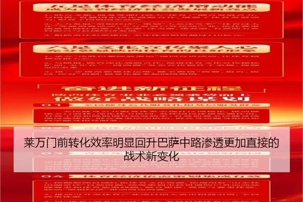 莱万门前转化效率明显回升巴萨中路渗透更加直接的战术新变化